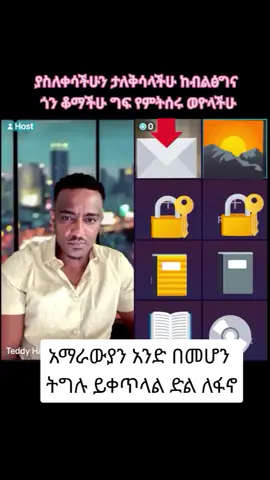 #United #Amhara #fano #Alamata  #Habesha #habeshatiktok #Tigray #tigraytiktok #Fiyona #Nahusenay #addisalemgetaneh #Addisalem #habeshagirl #Theethiopia #raya #Tigary #Amhara #tigraytiktok #amharatiktok Artist Addisalem Getaneh #Zehabesha #Zehabeshanews #Ethiopia #ethiopianfood #ethiopian_tik_tok🇪🇹 #ethiopiancomedy #Habesha #habeshatiktok #fiyona #Teddy #habeshagirl #habeshantiktok #Fye #Fyp #fypシ #humour #artist #Music #ethiopiamovie #theethiopia ፋኖ ማርሸት የፋኖ ቃል አቀባይ🎙 የባህርዳሩ የሙስሊሞች ግድያ!! #ሙስሊም#ፋኖ_ኩራታችን #አማራዬ💚💛❤አማራዬ💚💛❤️🐅ፋኖ❤️🐅የኔ #amharatiktok💚💛❤️አማራ አማራዬ💚💛❤አማራዬ💚💛❤ #አማራነኝ #አማራው_ተራራው #አማራቲክቶክ #oromotiktok #oromotiktok❤️💚❤️ #ኢትዮጵያ #ኢትዮጵያንቲክቶክ #እማራ🇪🇹 #AddisAbeba #አዲስአበባ #amhara #amharatiktok #amharatiktok💚💛❤️ #amharanation #amharatiktok💚💛❤️አማራ #amharagenocide #amharagirl #amharafano #amharadance #Ethiopia #ethiopian_tik_tok #ethiopiantiktok #ethiopian #ethiopian_tik_tok🇪🇹🇪🇹🇪🇹🇪🇹 #ethiopianmusic #ethiopiangirl #ethiopiancomedy #ethiopiachallenge #ethiopianfood #amharafano #amharafighters #amharafirst #amharafood #ወሎአማራ💚🇪🇹💉 ethiopian_tik_tok🇪🇹🇪🇹🇪🇹🇪🇹 #fypシ゚viral #brokenheart💔 #kenikmatanhakikiramadan #ekspresikandengancapcut #habeshatiktok #እንኳንደስአላችሁ #viralvideo #eritreantiktok🇪🇷🇪🇷habesha #viralvideo #foryoupage #እንኳንደስአላችሁ #amaratiktok #ጎንደር #ጎጃም #ሸዋ #ጎንድር_ጎጃም_ወሎ_ሽዋ_አንድ_አማራ #amharahistory #አብይአሕመድ #አብይአህመድ #abiyahmed #amharakids #amhararevolution #statesponsoredamharagenocide #Adwa #አድዋ #ኦሮሞ #አብይ #ምኒልክ_ዛሬም_ንጉስ_ነው💚💛❤ #ምኒልክ #አዴት 💚💛❤ #ሸዋፋኖ #ዘመነ_ካሴ #አሰግድ #አንድአማራ #አዲስአበባ #ዲያስፖራ #ዘሀበሻ #አፈሳ #ethiopian_tik_tok #habeshatiktok #fyp #fypシ #viral 