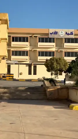جامعه طبرق#الغربيه 