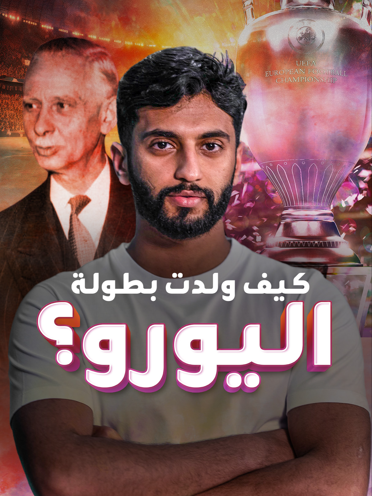 حكم بلع الصافرة وكان السبب في إنشاء بطولة اليورو.. تعرفوا على هنري ديلوناي مؤسس اليورو #YaseenA_blinx #حكم #EURO2024 #UEFA #كرة_القدم #هنري_ديلوناي