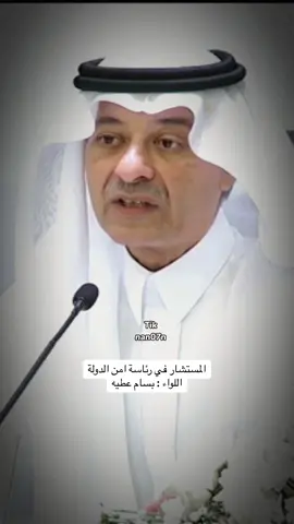 من لا يردعه قداسة المكان #بسام_عطيه #السعودية #الملك_سلمان #محمد_بن_سلمان #ولي_العهد #جدة #المملكة_العربية_السعودية #الامير_محمد_بن_سلمان #فيصل_بن_فرحان #اكسبلورexplore #الرياض #السعودية_العظمى #foryou #MBS #fyp #ال_سعود 🇸🇦🇸🇦🇸🇦🇸🇦🇸🇦