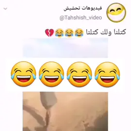 ولك كتنه انه نكتلت#الشعب_الصيني_ماله_حل😂😂 #الشعب_الصيني_ماله_حل😂😂 #الشعب_الصيني_ماله_حل😂😂 #الشعب_الصيني_ماله_حل😂😂 #الشعب_الصيني_ماله_حل😂😂 #الشعب_الصيني_ماله_حل😂😂 #هاشتاكات_تيك_توك_العرب #مشاهير_تيك_توك #رعد_الناصري @مصمم روتكير 