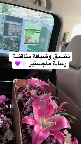 #مناقشة_ماجستير #جامعة_ام_القرى_الزاهر #جامعة_القرى #مبنى_ياء #ضيافة_الجامعة #اكسبلورfypシvira #ضيافة_العيد 