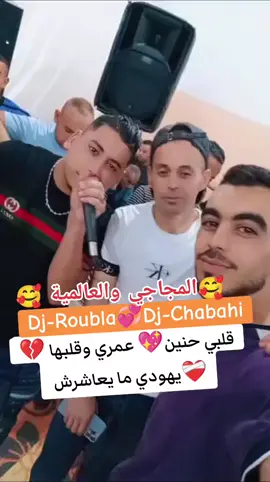 @Cheb Ali Mdjadji @touatimrini #شاب_علي_لمجاجي #الشلافةوالحلاوة🤩❤️ #غليزاني_دورجين❤🔐👑 #قموشتي🤞 #pyf #fyb #france #بني_سليمان❤✌26 #جديوية__غليزان__المراينية_حمري🥀 #تحية_لكل_المتابعين_والمشاهدين🙏🥰 