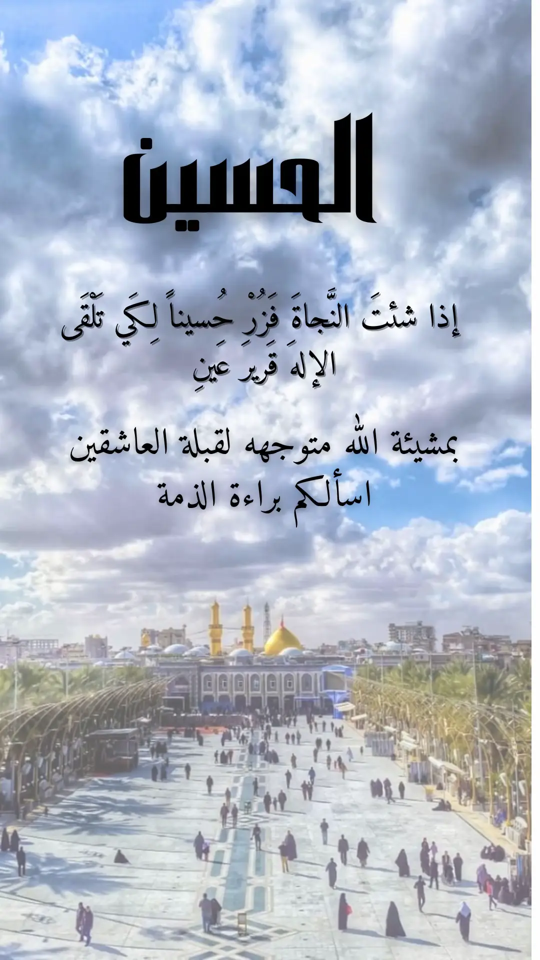 #حسين_اميري #زوار الحسين #عيد_سعيد 