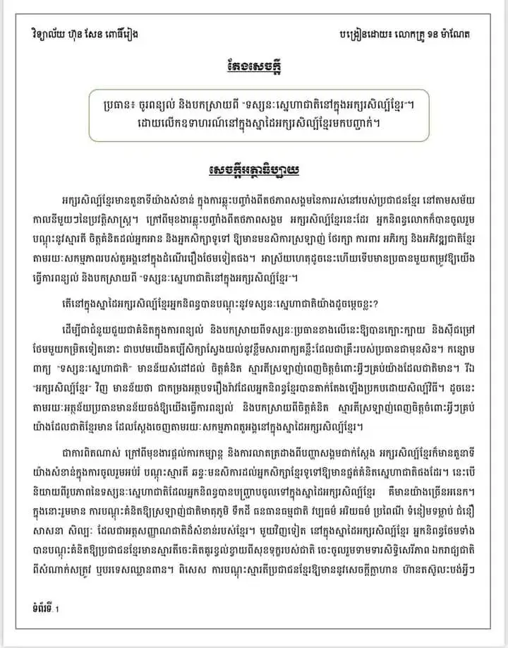 ប្រធាន: ទស្សនៈមួយពោលថា