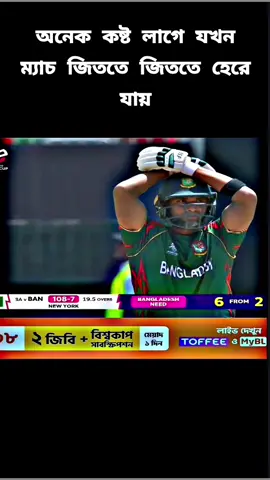 Sou Bangladesh vs South Africa #foryou #viral #trending #cricket #viralvideo #bangladesh🇧🇩 @TikTok @TikTok Bangladesh @For You 🇧🇩 