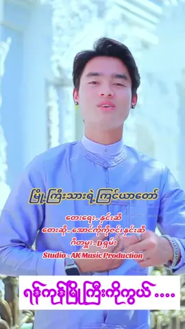 ကိုယ်ပိုင်သီချင်းလေးပါ 🤗