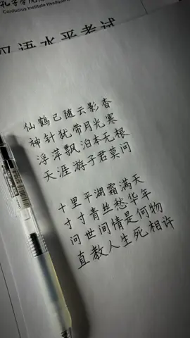 dạo này hơi lười luyện chữ 🌚 #viral #tiengtrung #luyenchu #yueci #CapCut 