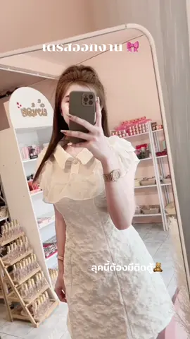 สวยมากก ก.ไก่ล้านตัว ทรงสวยราคาถูก จิ้มเลอ 🤍🎀 #เดรสน่ารักๆ #เดรสออกงาน #เดรสแฟชั่น #เดรสสวยๆ #เดรสงานแต่ง 