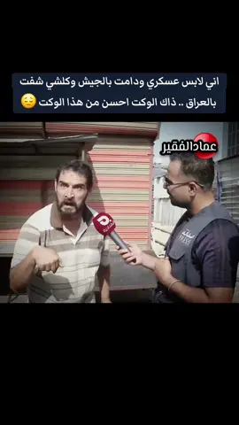 #عمادالفقير #الاعلامي_رامي_الحمداني #عماد_الفقير⚘️⚘️⚘️⚘️⚘️⚘️⚘️⚘️⚘️ 