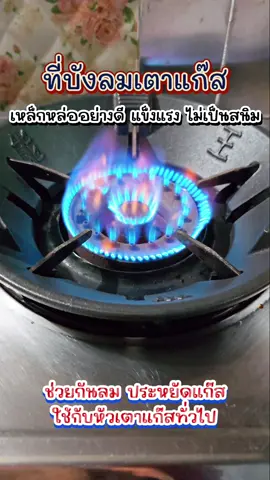 ตอบกลับ @user4581371441200 ที่บังลมเตาแก๊ส ใช้ดีบอกต่อจ้า #ที่บังลมเตาแก็ส #ที่ครอบเตาแก๊ส #ที่ครอบเตาแก๊สบังลม #บังลมเตาแก๊ส #ที่บังลมเตาแก๊ส  👇 👇ชมวีดีโอเพิ่มเติมจ้า👇 @มายเม บอกต่อของดี✅👍🩷  @มายเม บอกต่อของดี✅👍🩷  @มายเม บอกต่อของดี✅👍🩷 