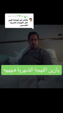 الرد على @💚🤍أبو فارس العمري🤍💚 