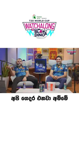 අපි ගෙදර එනවා අම්මේ! #SLvsNEP PS: Watch our full live on YouTube to find out why I have what looks like a p**** on my forehead.  #blokanddino #gehanblok #dinocorera #srilanka #nepal #t20worldcup #cricket #srilankacricket #foryou #foryoupage #fypsrilanka #fyp 