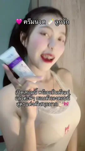 บอกเลยว่า แซ่บบบบบ 🩷💘🎀🤭 #ครีมนวดหน้าอกโรงบาลยันฮี #ครีมนวดอก #ฟีดดดシ  @แบมส์บู  @แบมส์บู  @แบมส์บู 