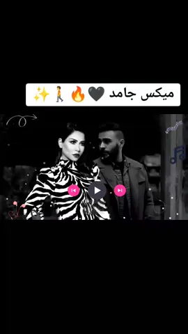 ميكس جامد 🖤🔥🚶✨#تريندات_تيك_توك #اغاني #حزن #حزن_غياب_وجع_فراق_دموع_خذلان_صدمة #تيك_توك #tiktok #تريند #فراق #جرح #احمد_كامل #شيرين_عبدالوهاب #حاله_واتس #حالات_واتس #fyppppppppppppppppppppppp #fyp #blackbtok # fy #f 