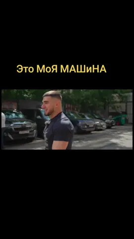 Это моя машина #тамаев #м5кслевел #м5кс 
