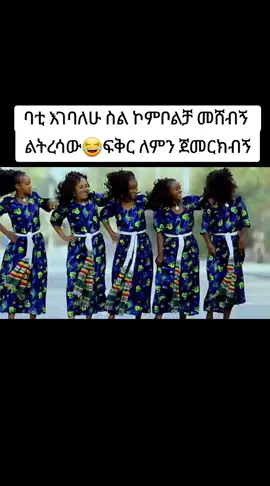 ኮምቦልቻ መሸብኝ 👌👌👌👌👌