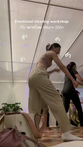 ใครหัวเราะยาก มัวแต่ไล่ตาม bujo / to do list ของตัวเอง จนลืมชิล และลืมชื่นชมการที่มีชีวิตอยู่ อาจจะต้องการสิ่งนี้ ✨🤍 #laughteryoga #yogaหัวเราะ #โยคะหัวเราะ #รีวิวสายสุขภาพ #หัวเราะ #workshop #bangkok #slowcombo #เคลียพลังงาน #energyhealing #energyclearing #@Healthylivingbybud 