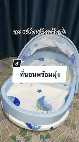 แม่ๆที่กำลังเตรียมของให้ลูกน้อยแล้วยังไม่มีที่นอน แนะนำร้านนี้เลยค่ะ ที่นอนใหญ่กว้างมาก หนานุ่ม มาพร้อมที่กั้นที่นอน มุ้งกันยุงและหมอน ครบเซ็ตแบบนี้แถมราคาดีมาก บอกเลยว่าคุ้มม!! มีหลายสีหลายลายทั้งชทยและหญิง ชอบลายไหนแนะนำรีบกดเพราะของหมดไวมาก #ที่นอนเด็กแรกเกิด #ที่นอนเด็ก #ที่นอนทารก #ที่นอนพร้อมมุ้ง #ที่นอนเด็กอ่อน #ที่นอนเด็กมีขอบกั้น #ใช้ดีบอกต่อ #รีวิวของดีบอกต่อ #ของใช้เด็กอ่อน #แม่และเด็ก #เตรียมคลอด 