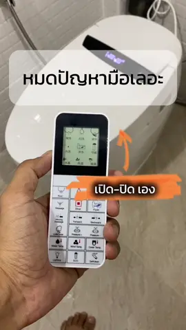 ชักโครกอัตโนมัติ คุ้มค่ามากกก  ราคาไม่ได้แรงที่คิดเลย ติดตั้งก็ง่าย แค่เสียบปลั้กใช้ได้เลย เปิด-ปิดเอง #ชักโครก #toillet #smarttoilet #feed 