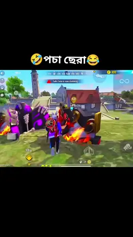পচা ছেরা 😂 #foryou #freefire #viralvideo #gaming #foryoupage #fyp #prorubelvai #trending 