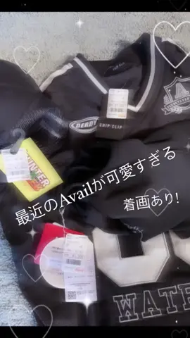 おかんAvail購入品 #Avail #骨格ストレート 