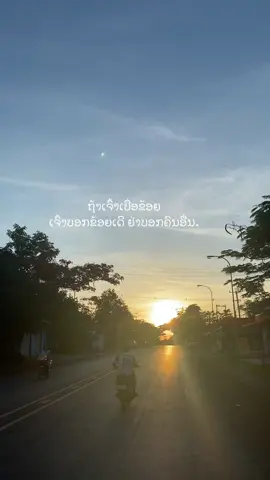 ບອກຂ້ອຍໄດ້ເດີ🙂#เธรด #เธรดความรู้สึก #เธรดลาว #ເອົາຂື້ນຫນ້າຟີດແນ່ #สตอรี่_ความรู้สึก😔🖤🥀 
