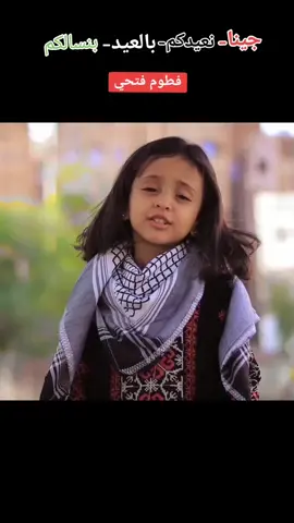 جينا نعيدكم بالعيد بنسالكم#فتحي #فتحي #مكه_المكرمه_المملكه_العربيه_السعوديه 