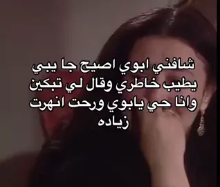 ‏أراك الأمَان لي ولا أريدُ وطناً إلا قلبك بابا 😔❤ #ليبيا #طرابلس #بنغازي #سبها_ليبيا_الجنوب_الليبي #الشعب_الصيني_ماله_حل😂😂 
