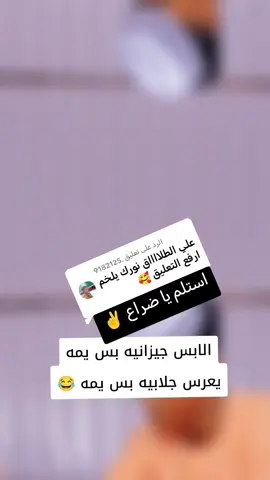 الرد على @.9182125 #مشاهير_تك_توك_السودان_🇸🇩 #جخو،الشغل،دا،يا،عالم،➕_❤_📝 #الشعب_الصيني_ماله_حل😂😂 #بني_جراري_عــزي_و_فخري#918@السر الجراري 918✌✌✌