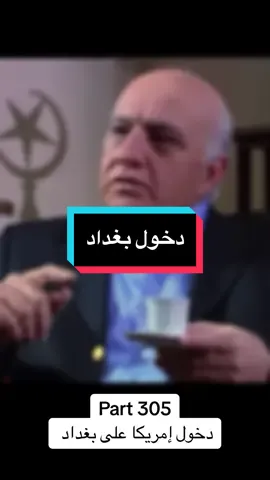 دخول إمريكا على بغداد #مراد_علمدار #وادي_الذئاب 