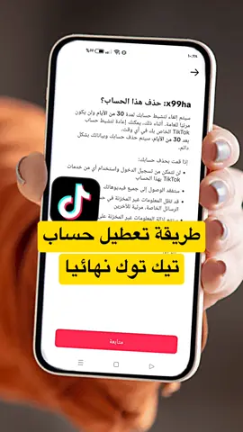 طريقة حذف حساب تيك توك نهائي 💯 #تيك_توك #تعلم_على_التيك_توك #tiktok #اكسبلور #viral #شروحات #شروحاتي #fypシ゚ #المصمم #الشعب_الصيني_ماله_حل😂😂 