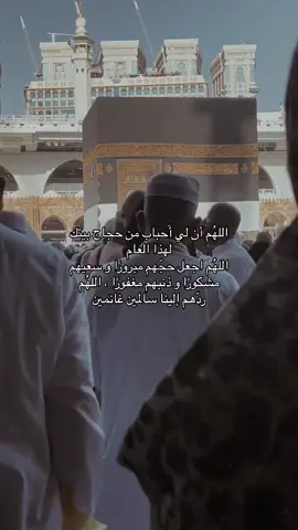 ‏اللهُم أنّي استودعتك أمي و أبي و جميع ضيوف الرحمن ، فـعِندك لا تضيع الودائع #حجاج #حج #يوم_عرفة #اكسبلور #اكسبلورexplore 