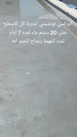 #ابوكسي #رزين #ابوكسي_الخزانات #ابوكسي_مستودعات #مقاولات_بناء #الجزائر #وهران #شعب_الصيني_ماله_حل😂😂 