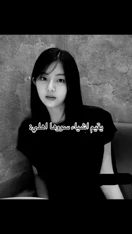 بقيم*#مالي_خلق_احط_هاشتاقات🧢 #الشعب_الصيني_ماله_حل😂😂 #توايس_ملكات_الكيبوب #بتس_ممهدين_الطريق #اكسبلورexplore #fyp #فانكامات_كيبوب #نايون_ستان #تايهيونغ #استرو 