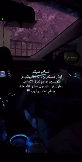 كلمه للاقارب ؟ #الاقارب 