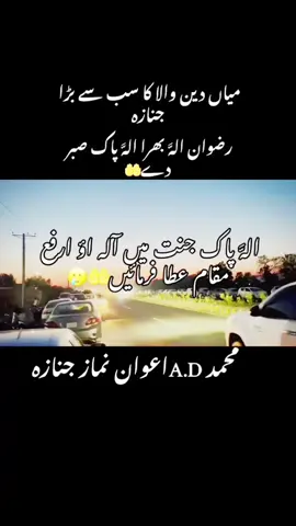 اللہ پاک اےڈی صاحب کو جنت الفردوس میں اعلی مقام عطا فرمائے 🙏🥺😭#mudassir malik#awanbrand#viral#foryou #trending 
