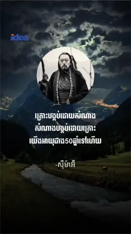 Part 9 រស់ដោយល្អប្រសើរទៅ😊#សុឺម៉ាអ៊ី #ទ្រឹស្តីសង្គ្រាម⚔️ #សាមកុក #idea #foryoupage #foryou #viral 