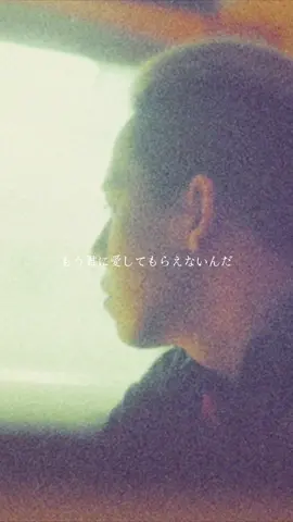 味のしない朝食を さっと済ませて 仕事に行かなきゃだよ #恋唄 #恋愛ソング #Koiuta #lovesong #歌詞動画 #清水翔太 #shotashimizu 