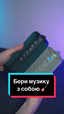 Відправляй тому, хто шукав собі Bluetooth колонку 😉  #bluetooth #колонка #музика #звук #техніка #технології #Україна #українськийконтент #українськийтікток #українською #гаджети #лайфхак #порада #гайд #хак #поради 