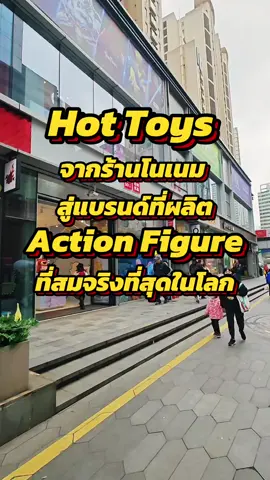 เปิดพิกัดร้าน Hot Toys ที่เซี่ยงไฮ้ ฟิกเกอร์ฉ่ำๆ ถูกใจสาวก Starwars แน่นอน #เทรนด์วันนี้ #รีวิวของเล่น #starwars  #figure #actionfigure #shanghai #เซี่ยงไฮ้ #hottoys #model #ของสะสม #tiktokรีวิว 