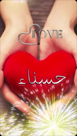 #i_love_you #حسناء  #7anan🦋👸  #CapCut 