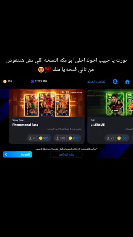 efootball2024 al.jokar omar22