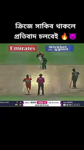 নিশ্চিত ওয়াইডটা দিল না 🙂#fypシ #cricketlover #kabbohin_kobi_official @TikTok Bangladesh 