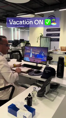 تم تفعيل مود الإجازة 🔥💜😂 #التعاونية 