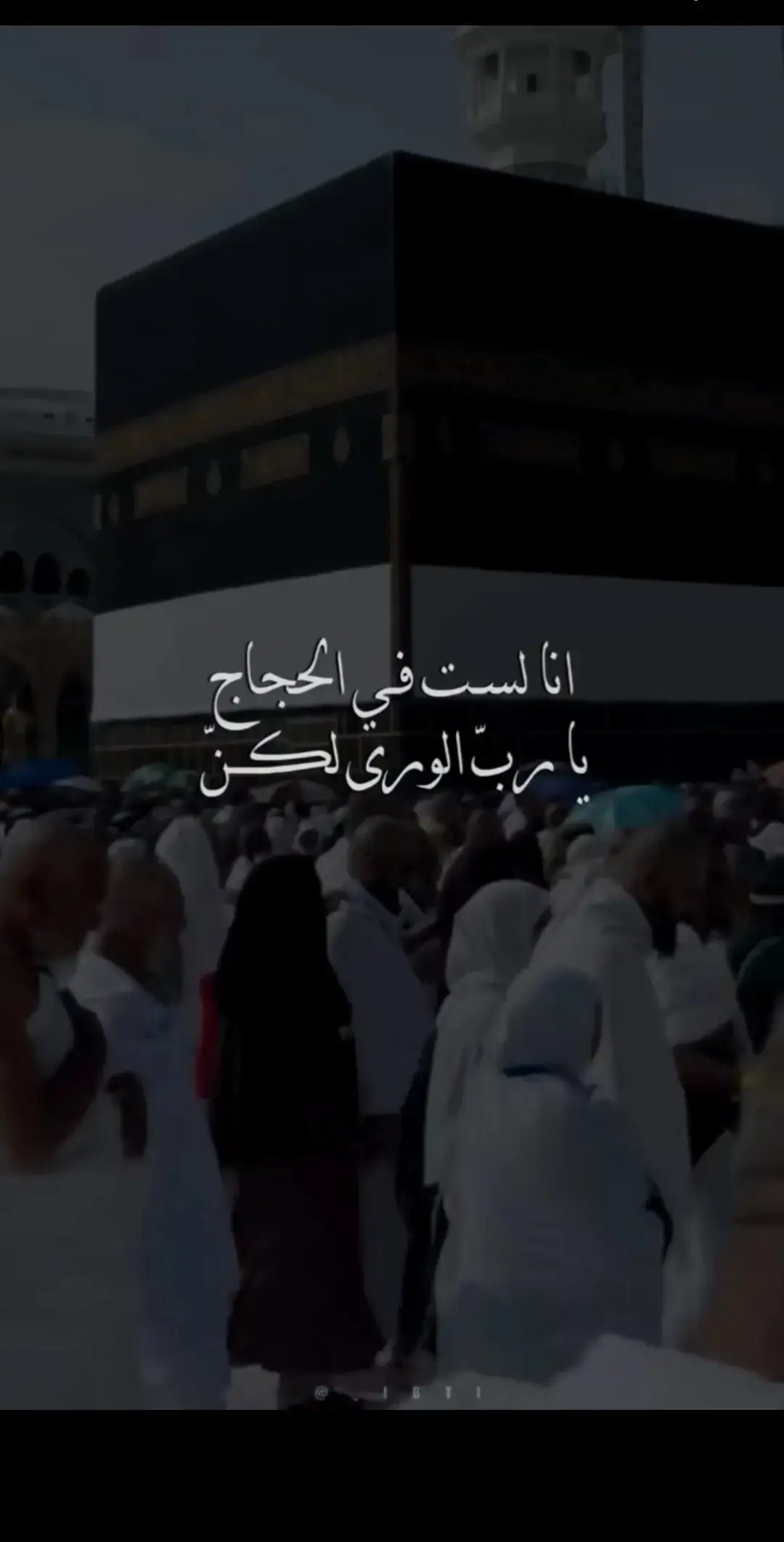 #لبيك_ربي_وإن_لم_أكن_بين_الزحام_ملبيا 