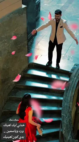 #razan_roro #waelkfoury #خدني_ليك #خدني_ليك_ولعنيك_ورد_وياسمين #وائل_كفوري #ورد_وياسمين #العشق #حب #رومانسي #رقص #لايك #like #اكسبلور #اكسبلورexplore #ترند #ترند_تيك_توك #ترند_جديد #المانيا #برلين #سوريا #دمشق 