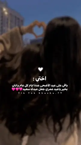 منشن اختكك💕🫂. #تصميمي #CapCut #بيست_فريند #منشن_للي_تحبه #العيدالاضحى #منشن #العيد #صداقة #اكسبلور 