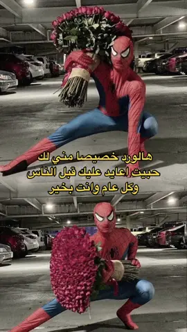 مني لك🫵🏻🫵🏻 #كل_عام_وانتم_بخير #CapCut #fypシ #الشعب_الصيني_ماله_حل😂😂 #مالي_خلق_احط_هاشتاقات #اكسلبورر_explore #اكسبلور_تيك_توك #fyp #シ゚viral #viral #fypシ゚viral #fup #بدون_هشتاق #fypシ゚viral #fypシ #fup 