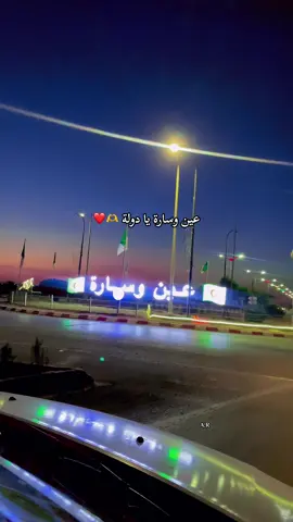 #CapCut #WheneverWhereve#ain_ouassera #عين_وسارة_بحبح_جلفة_حد_صحاري_بيرين_جادوغ #djelfa_17_aljeria🇩🇿 #tiktok #vyp #جيش_الصين_ماله_حل😂😂 #عين_وسارة #جيش_الصين_ماله_حل😂😂 #rai #viral 